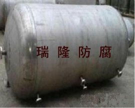 瑞隆耐腐蝕不銹鋼儲(chǔ)罐 卓越防腐解決方案，滿足各類嚴(yán)苛儲(chǔ)存需求